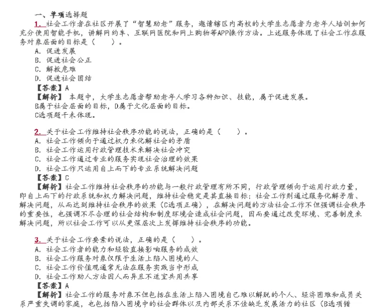 2025初级社工备考必看!新手指南、真题、教材精讲等资料大集合!2025初级社工考生速来!新手指南、高频考点等资料助你高效备考! 第1张