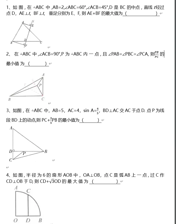 中考数学 I 线段最值练习2 第1张