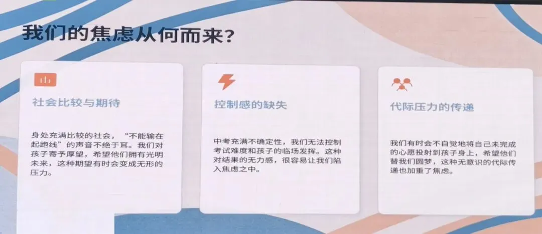 中考倒计时100天,学校给中考生家长的沙龙会 第3张