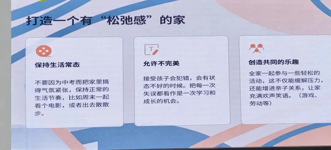 中考倒计时100天,学校给中考生家长的沙龙会 第9张