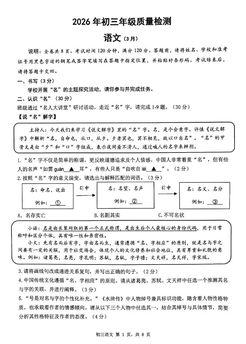 【精选试卷】2026年3月深圳市34校初三联考试卷及答案(全科) 第1张