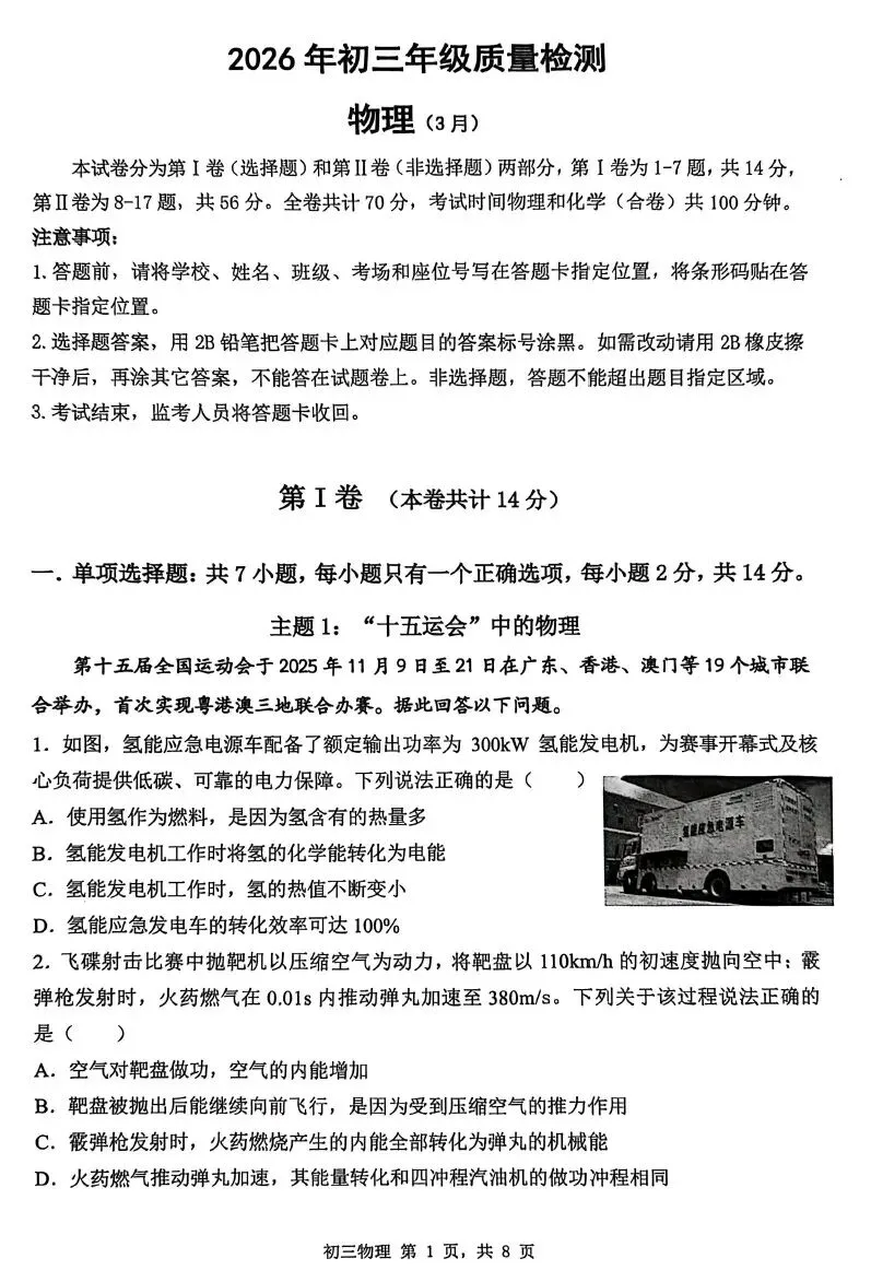 【精选试卷】2026年3月深圳市34校初三联考试卷及答案(全科) 第3张