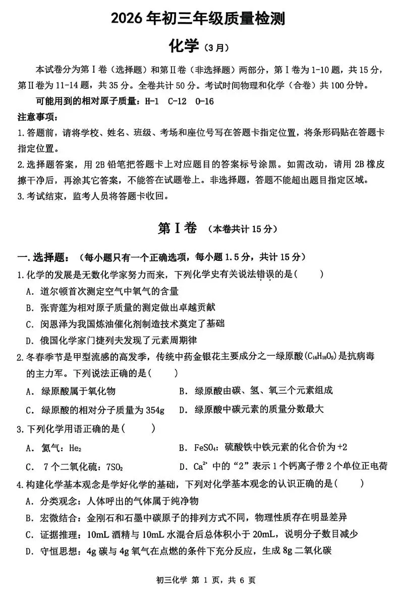 【精选试卷】2026年3月深圳市34校初三联考试卷及答案(全科) 第4张