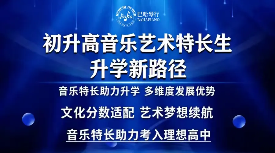 中考资讯丨《2026年》韶关音乐特长生,低分考高中!初三学生,看过来! 第7张