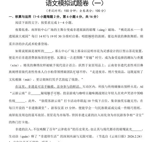 【一剪梅专栏·命题研究】一份好的中考语文模拟题标准是什么(第3112-1期) 第2张