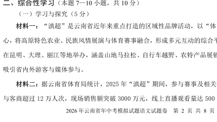 【一剪梅专栏·命题研究】一份好的中考语文模拟题标准是什么(第3112-1期) 第5张