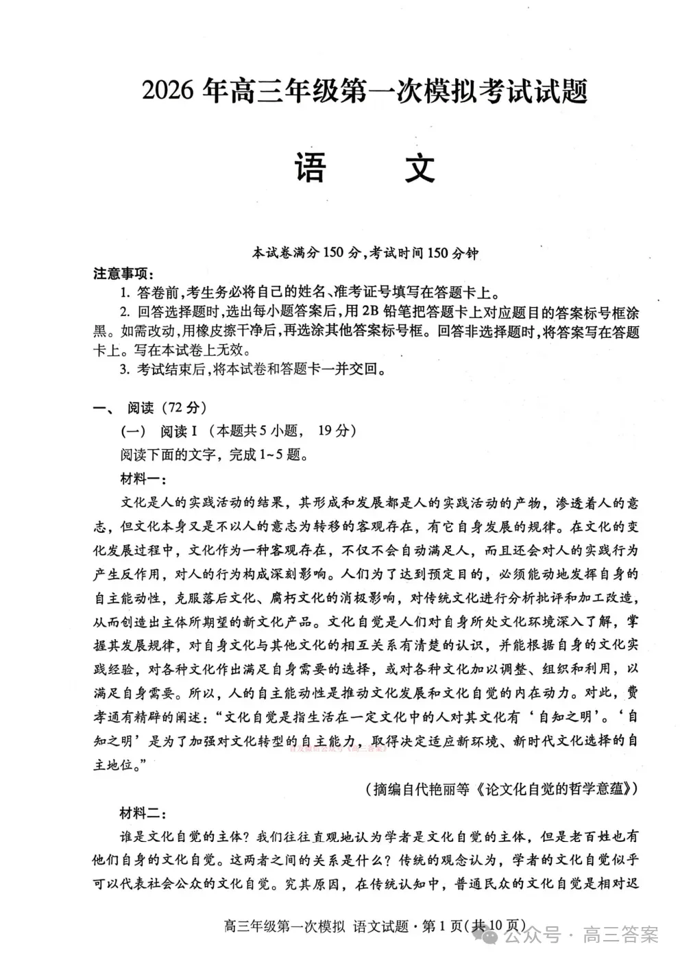 【甘肃一诊】2026年高三年级第一次模拟考试下载 第1张