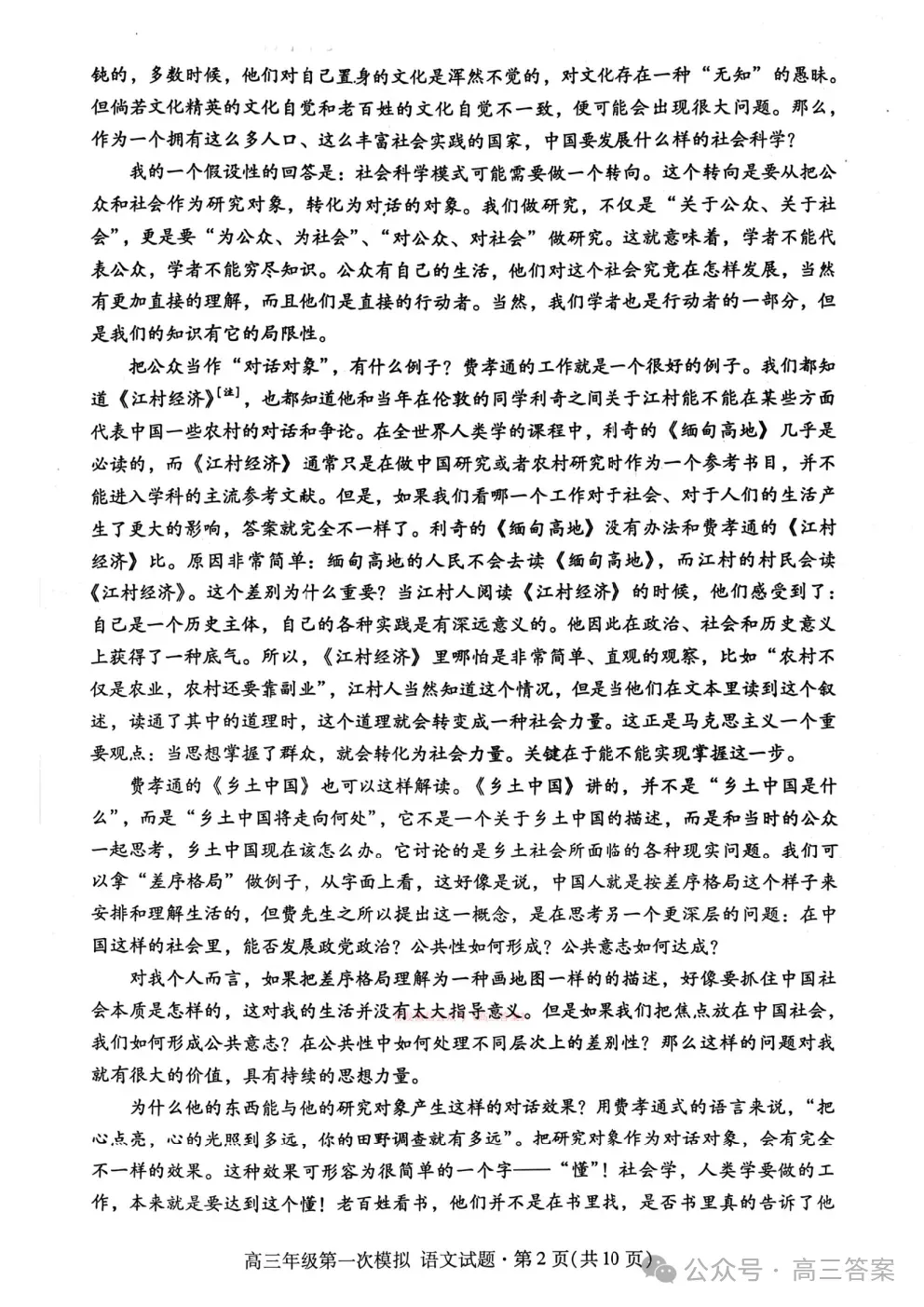 【甘肃一诊】2026年高三年级第一次模拟考试下载 第2张