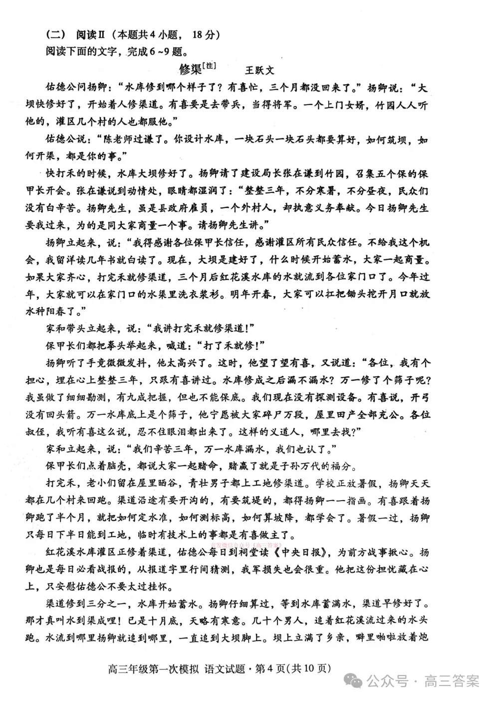 【甘肃一诊】2026年高三年级第一次模拟考试下载 第4张