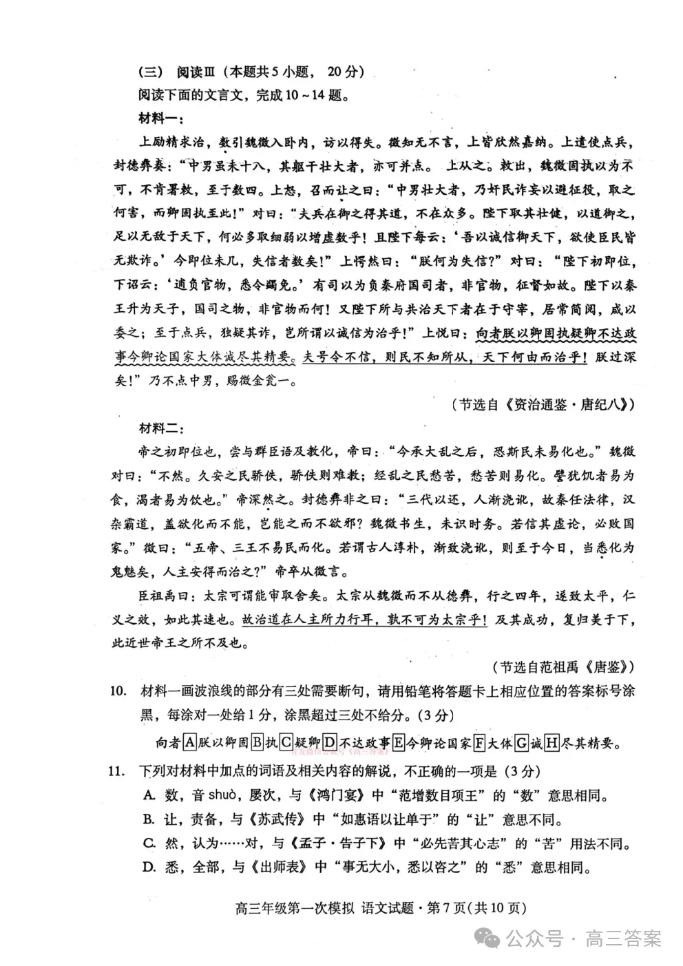 【甘肃一诊】2026年高三年级第一次模拟考试下载 第7张