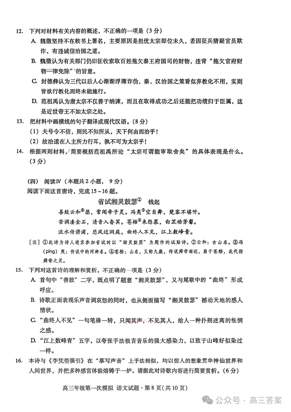 【甘肃一诊】2026年高三年级第一次模拟考试下载 第8张