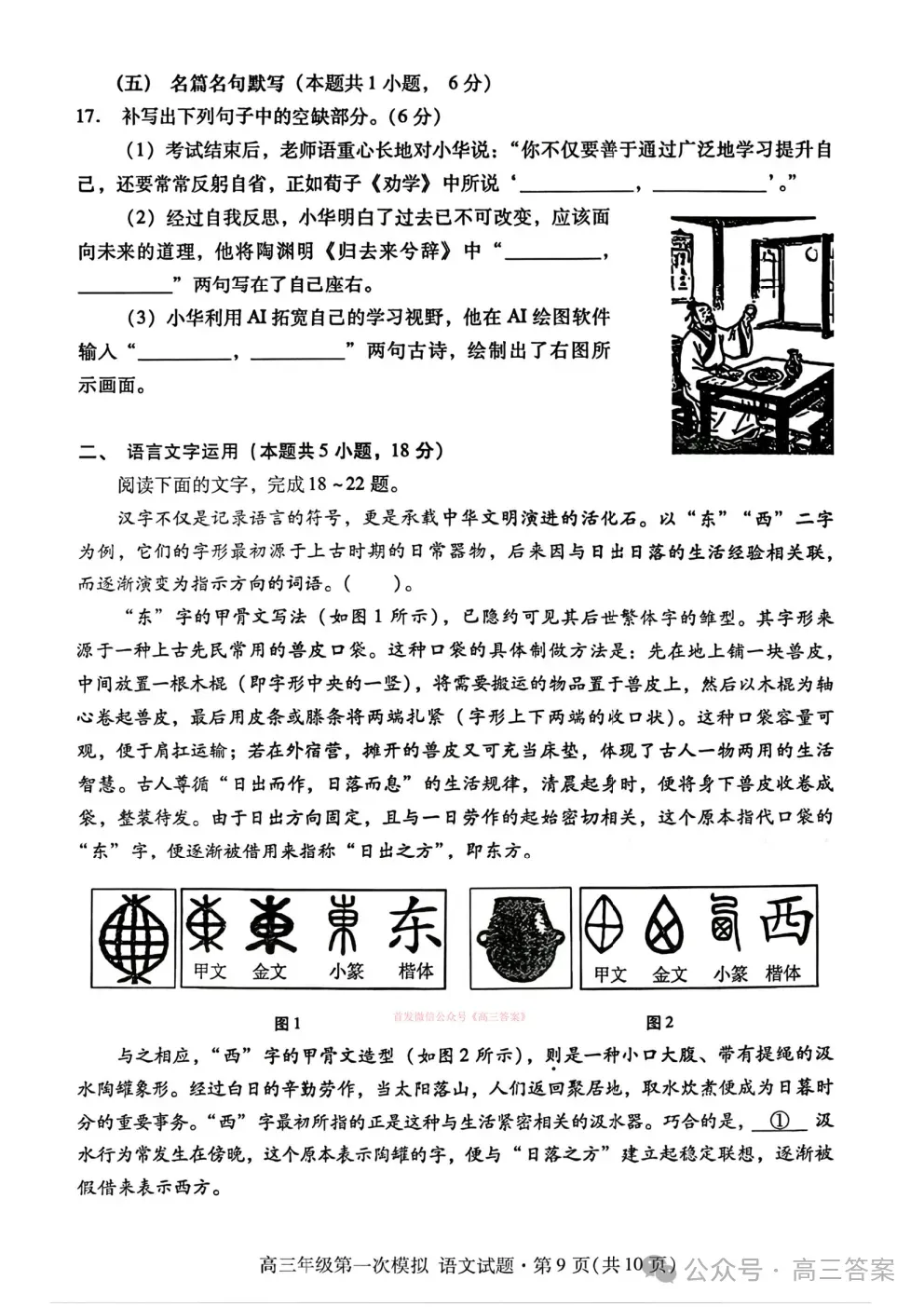 【甘肃一诊】2026年高三年级第一次模拟考试下载 第9张