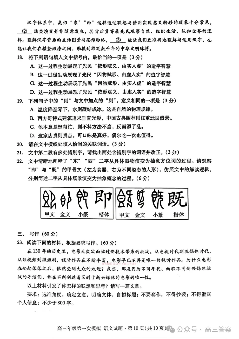 【甘肃一诊】2026年高三年级第一次模拟考试下载 第10张
