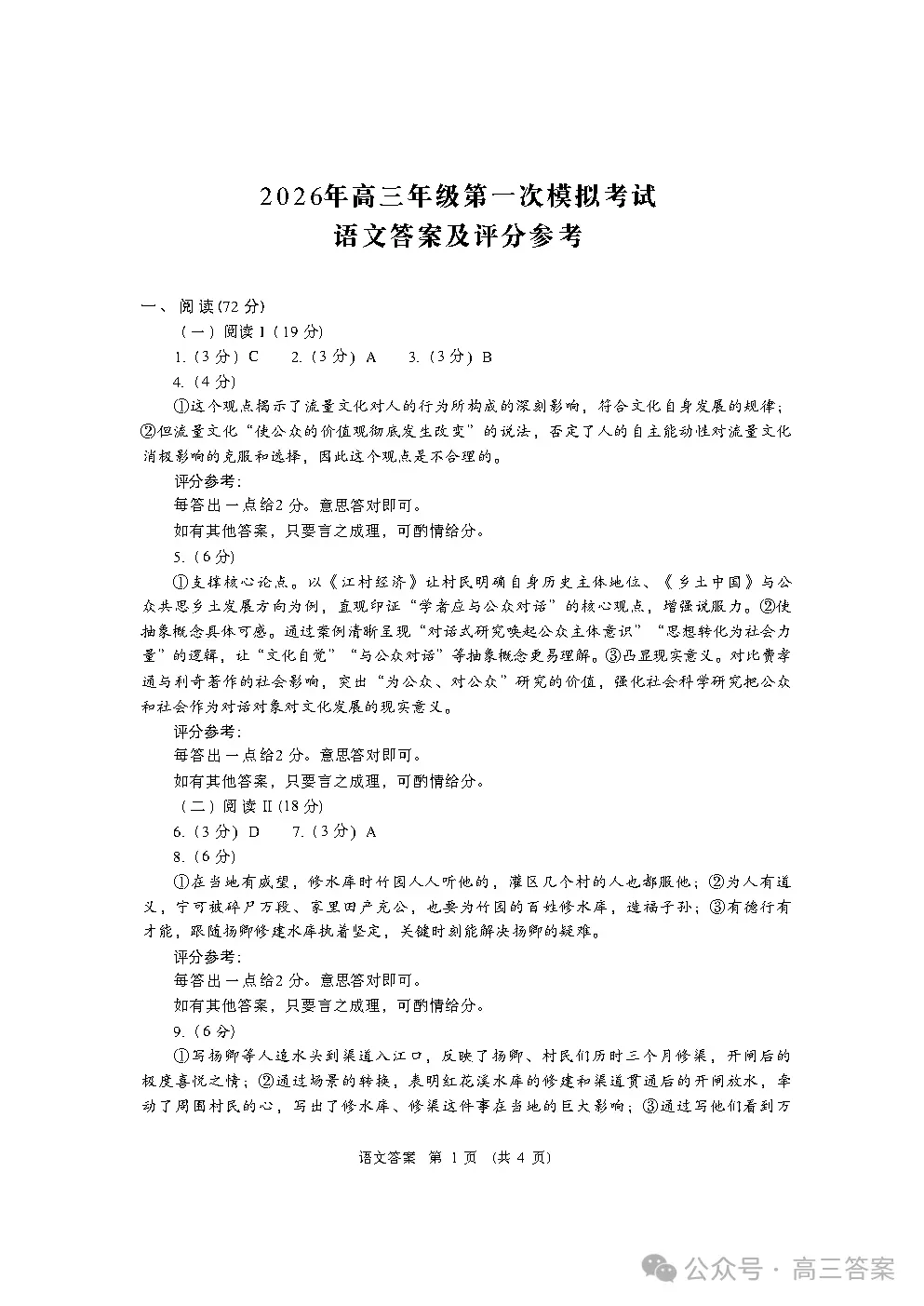 【甘肃一诊】2026年高三年级第一次模拟考试下载 第11张