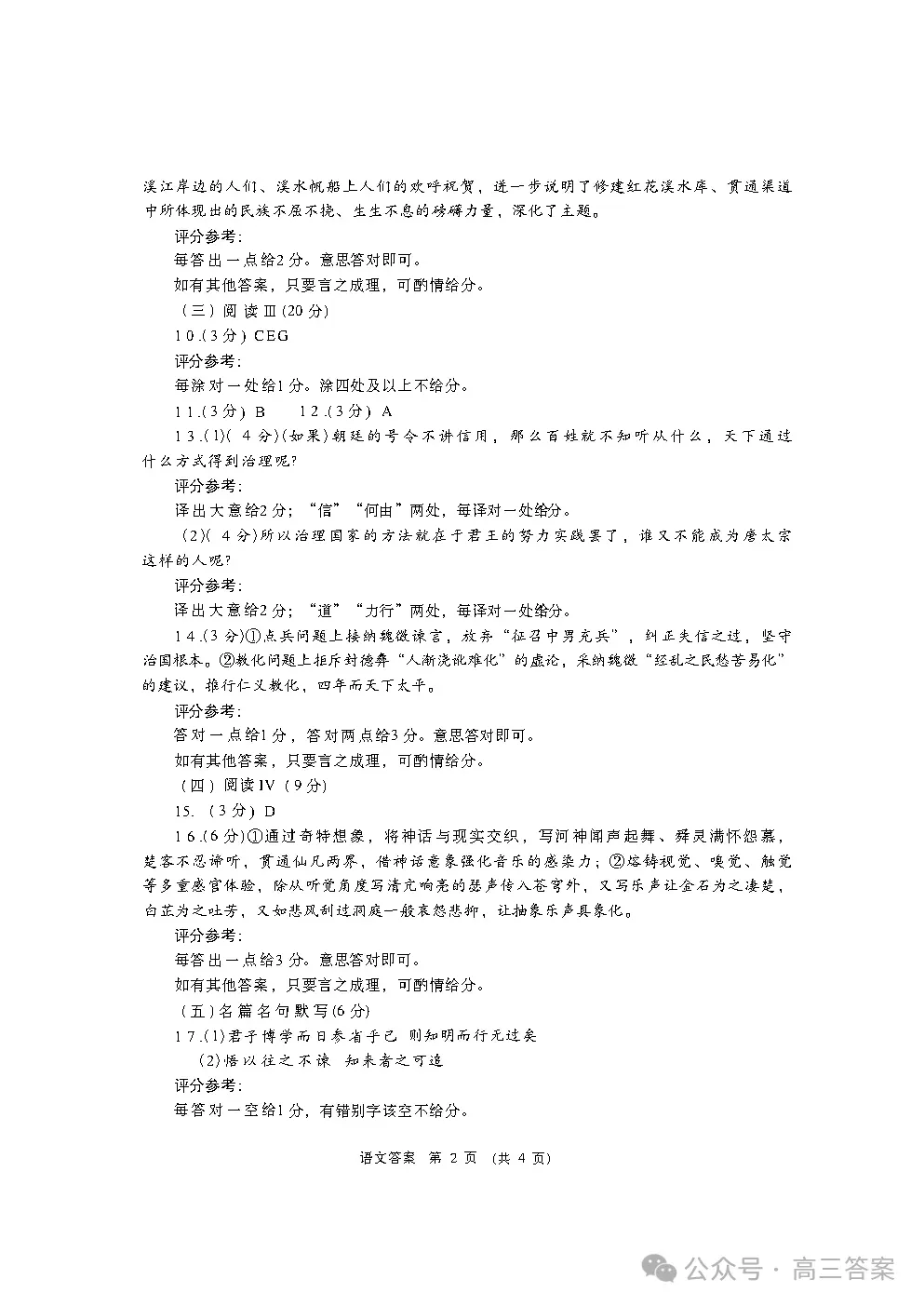 【甘肃一诊】2026年高三年级第一次模拟考试下载 第12张