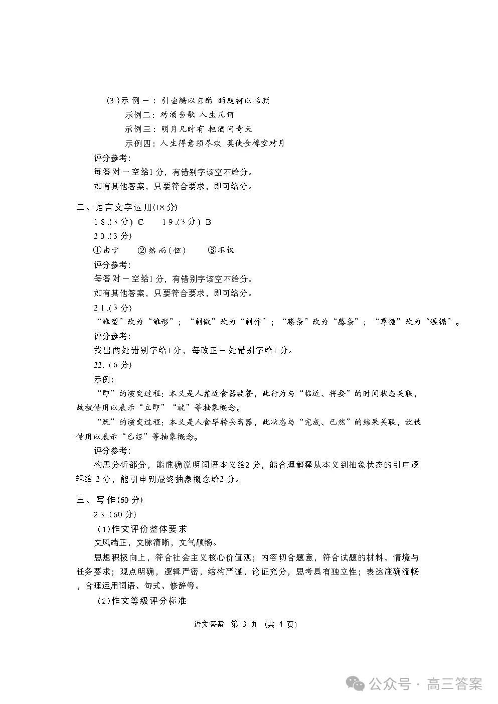 【甘肃一诊】2026年高三年级第一次模拟考试下载 第13张