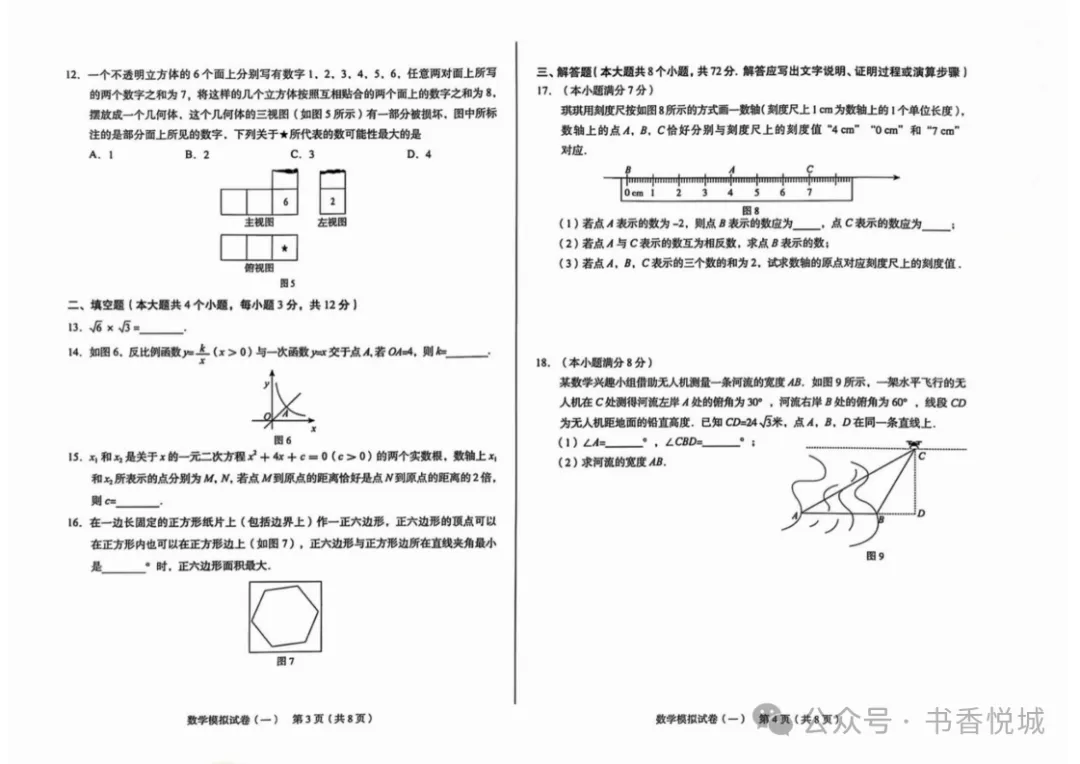 【2025 中考模拟】3月邢台市初三模拟考试全科试卷(含答案) 第5张