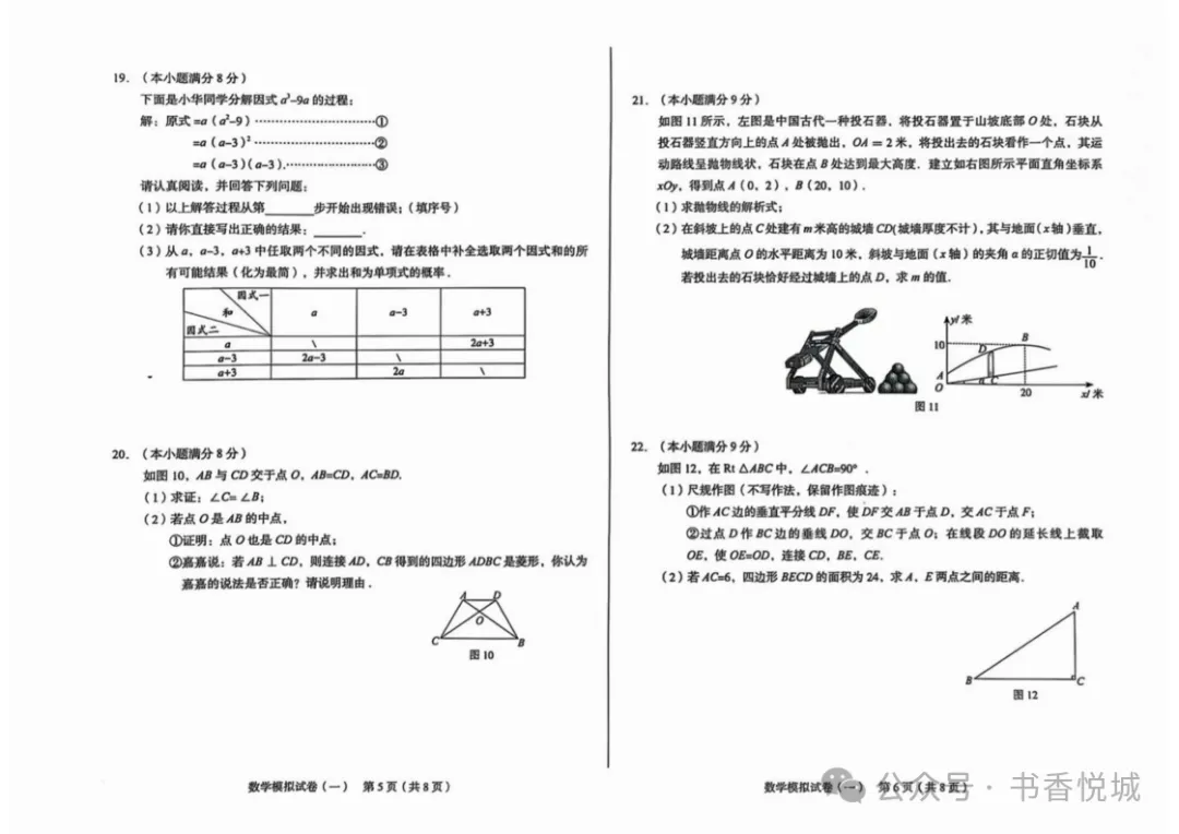 【2025 中考模拟】3月邢台市初三模拟考试全科试卷(含答案) 第6张