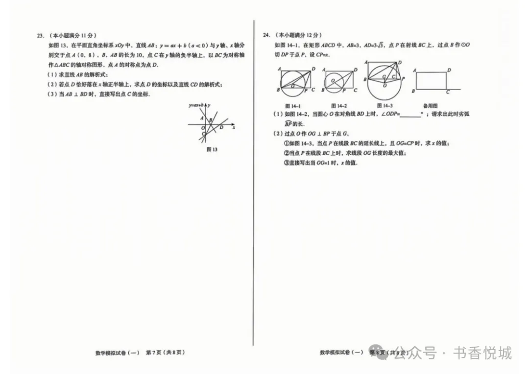 【2025 中考模拟】3月邢台市初三模拟考试全科试卷(含答案) 第7张