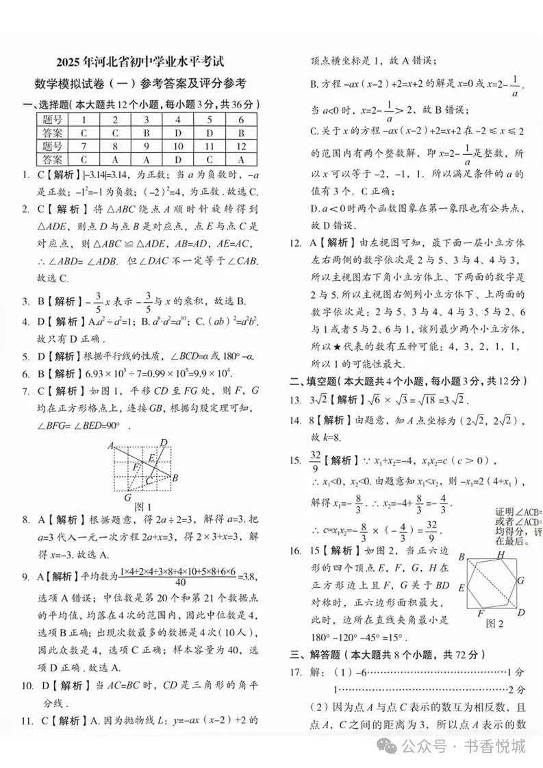【2025 中考模拟】3月邢台市初三模拟考试全科试卷(含答案) 第8张