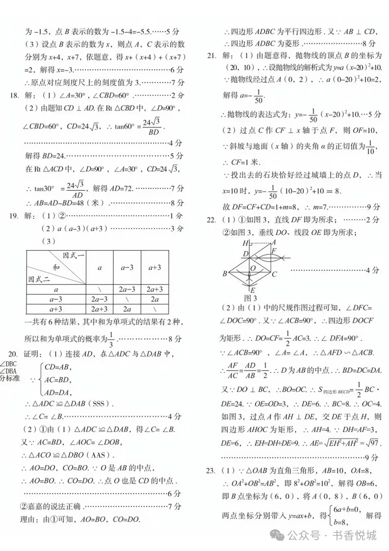 【2025 中考模拟】3月邢台市初三模拟考试全科试卷(含答案) 第9张