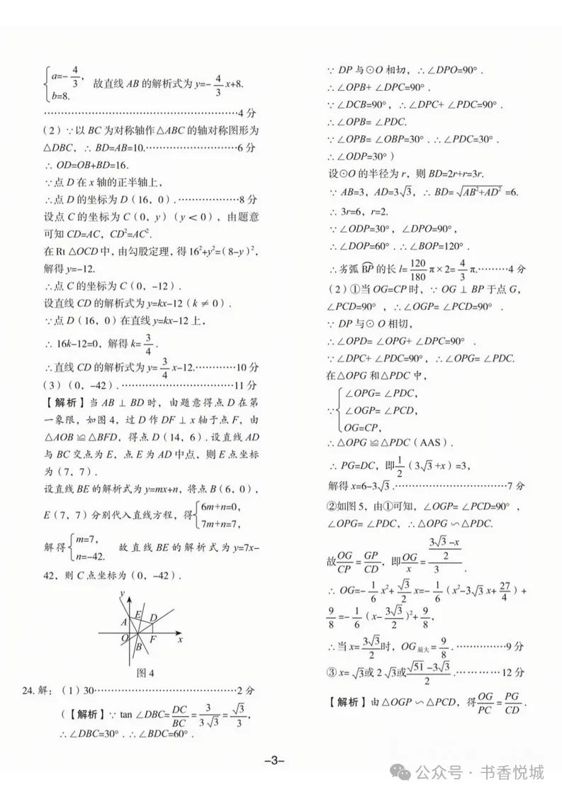 【2025 中考模拟】3月邢台市初三模拟考试全科试卷(含答案) 第10张