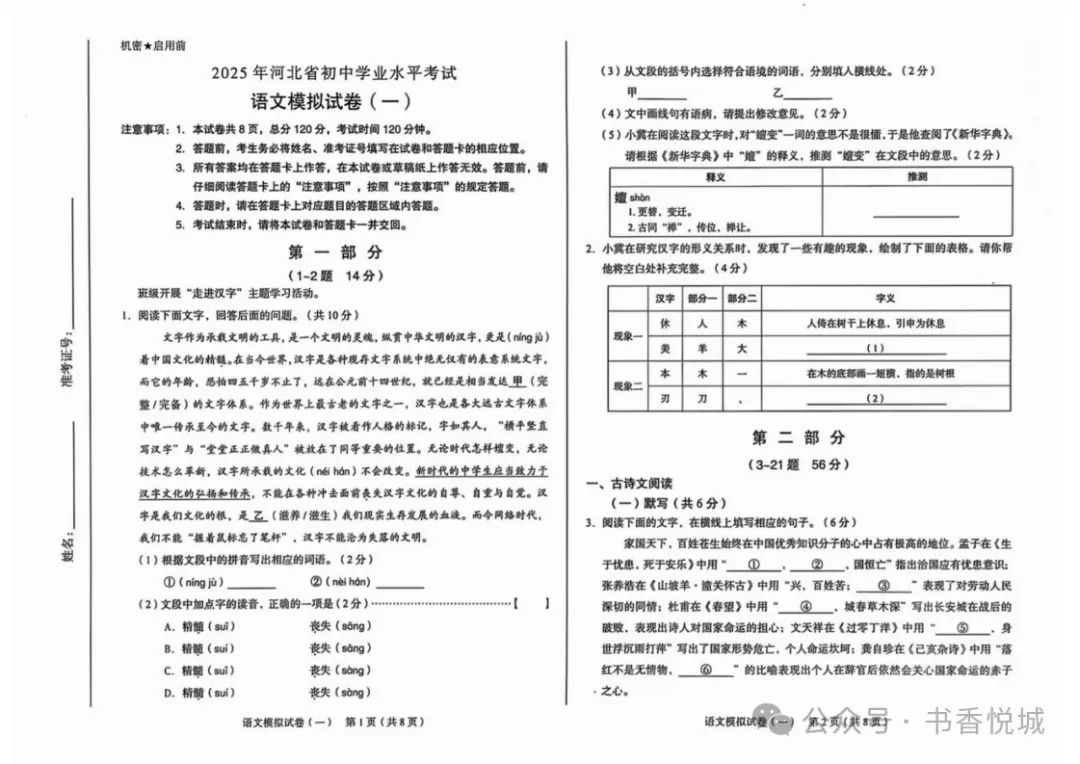 【2025 中考模拟】3月邢台市初三模拟考试全科试卷(含答案) 第12张