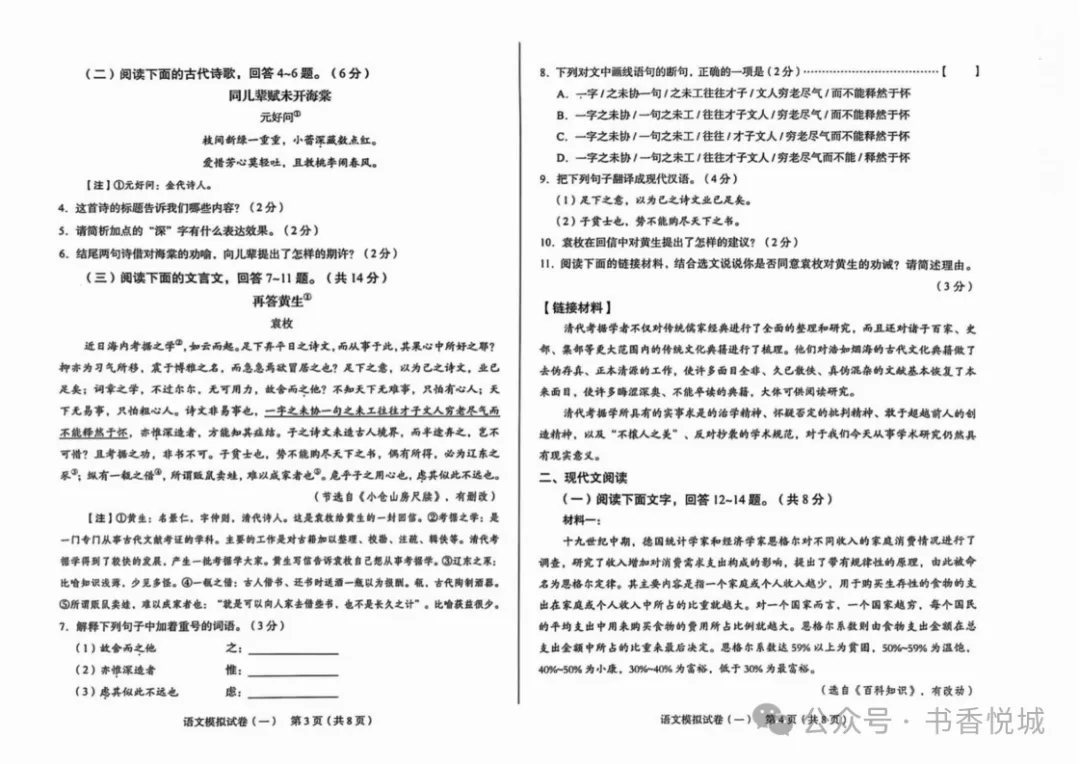 【2025 中考模拟】3月邢台市初三模拟考试全科试卷(含答案) 第13张