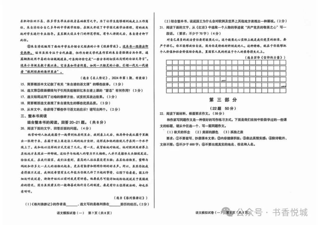 【2025 中考模拟】3月邢台市初三模拟考试全科试卷(含答案) 第15张