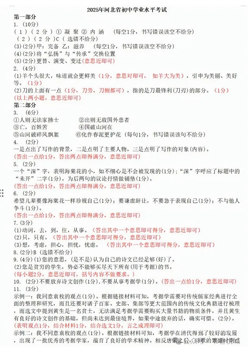 【2025 中考模拟】3月邢台市初三模拟考试全科试卷(含答案) 第16张