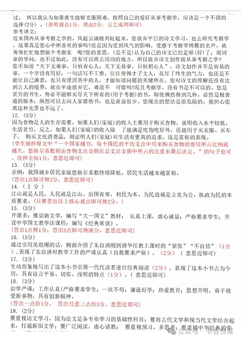【2025 中考模拟】3月邢台市初三模拟考试全科试卷(含答案) 第17张