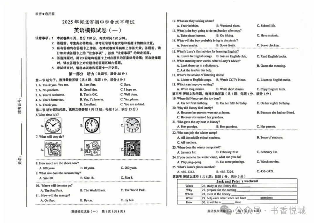 【2025 中考模拟】3月邢台市初三模拟考试全科试卷(含答案) 第19张