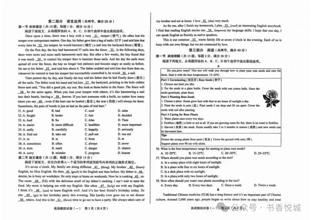 【2025 中考模拟】3月邢台市初三模拟考试全科试卷(含答案) 第20张