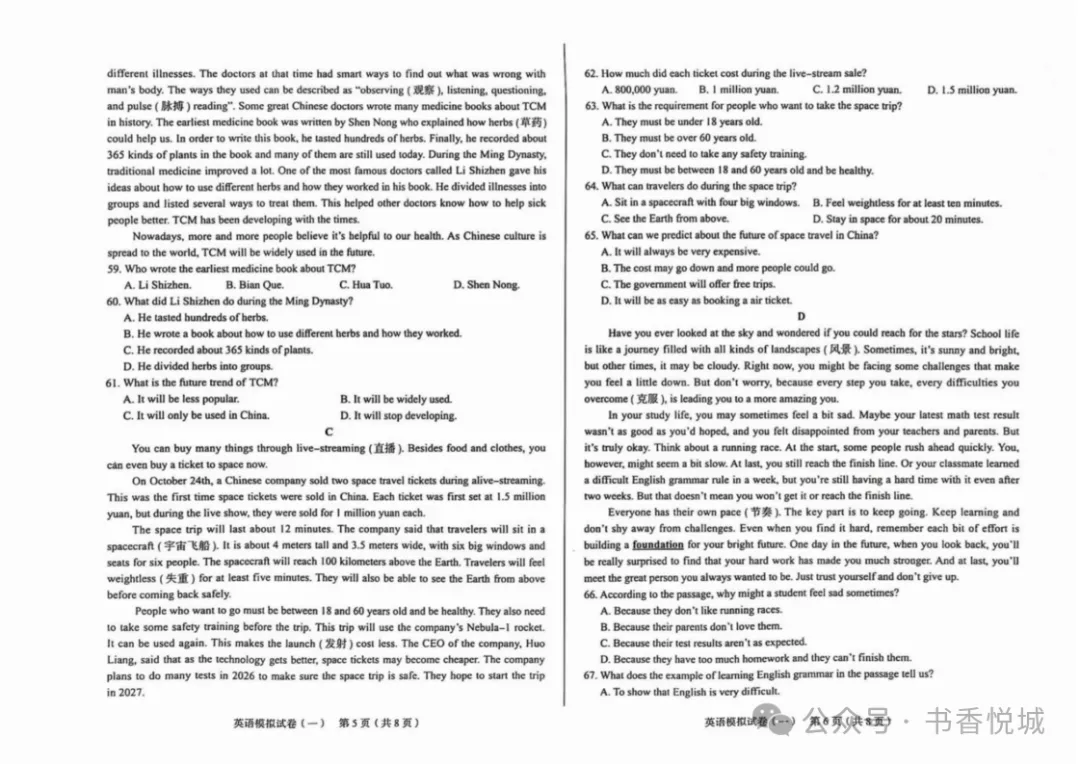 【2025 中考模拟】3月邢台市初三模拟考试全科试卷(含答案) 第21张