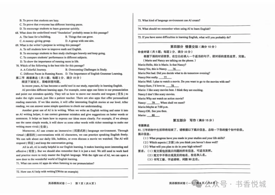 【2025 中考模拟】3月邢台市初三模拟考试全科试卷(含答案) 第22张