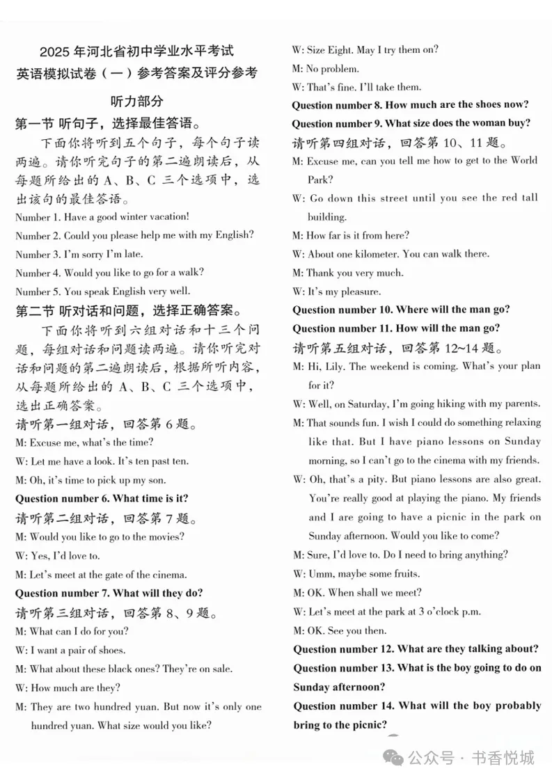 【2025 中考模拟】3月邢台市初三模拟考试全科试卷(含答案) 第23张