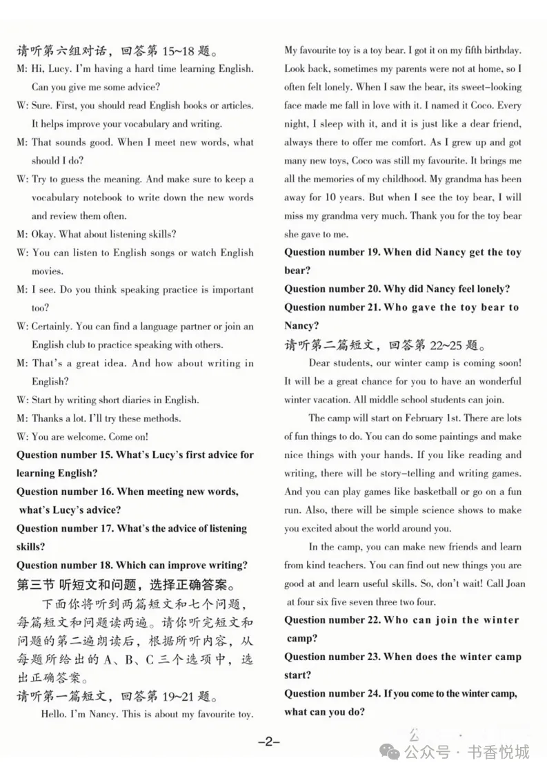 【2025 中考模拟】3月邢台市初三模拟考试全科试卷(含答案) 第24张