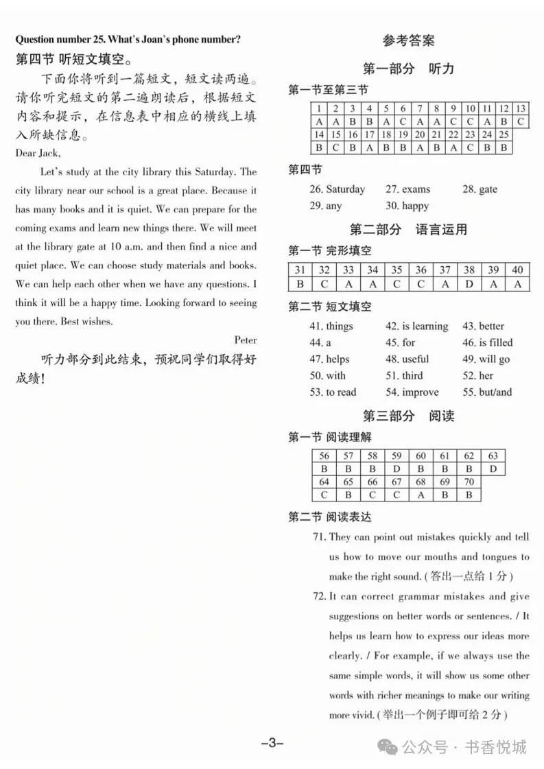 【2025 中考模拟】3月邢台市初三模拟考试全科试卷(含答案) 第25张