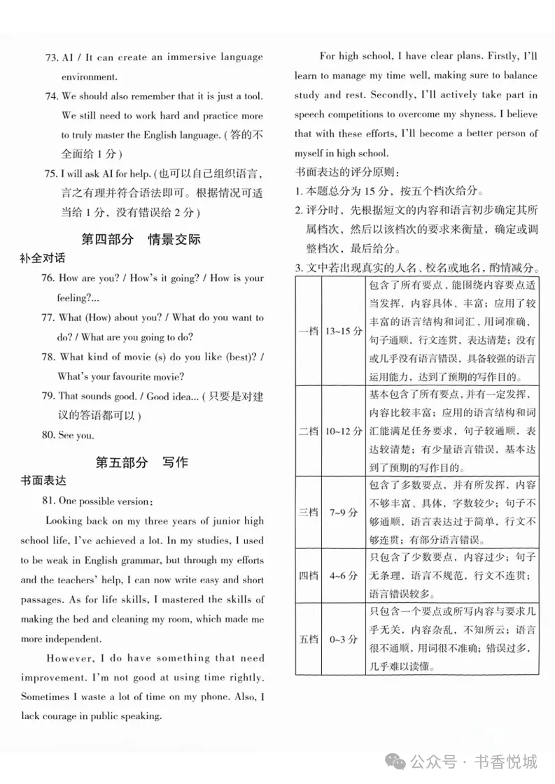 【2025 中考模拟】3月邢台市初三模拟考试全科试卷(含答案) 第26张