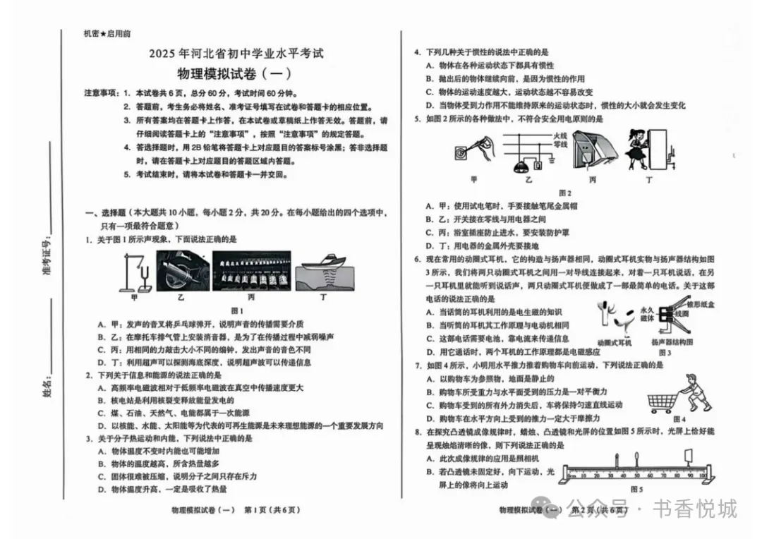 【2025 中考模拟】3月邢台市初三模拟考试全科试卷(含答案) 第27张