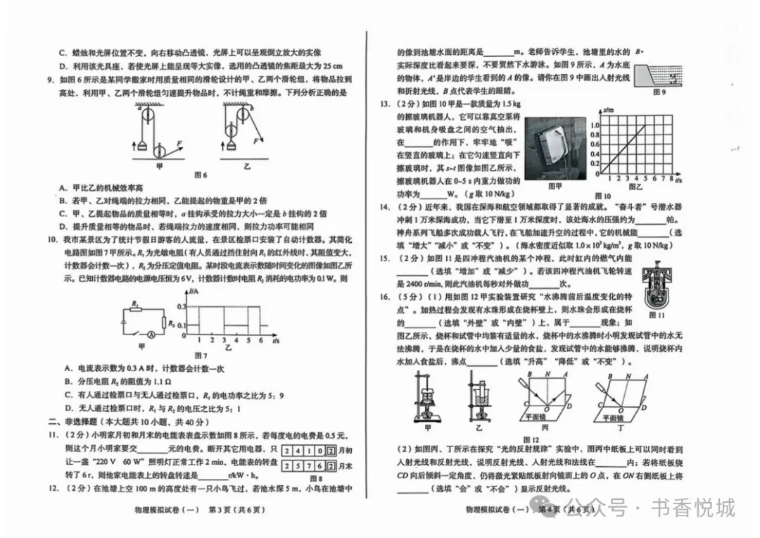 【2025 中考模拟】3月邢台市初三模拟考试全科试卷(含答案) 第28张