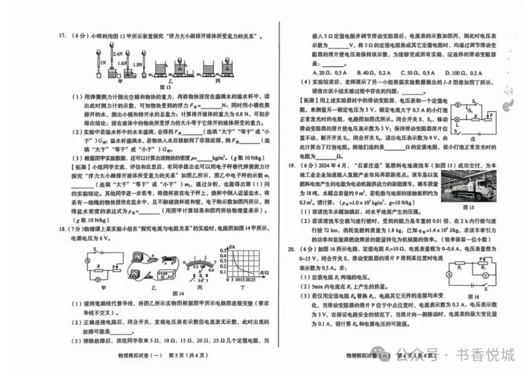 【2025 中考模拟】3月邢台市初三模拟考试全科试卷(含答案) 第29张