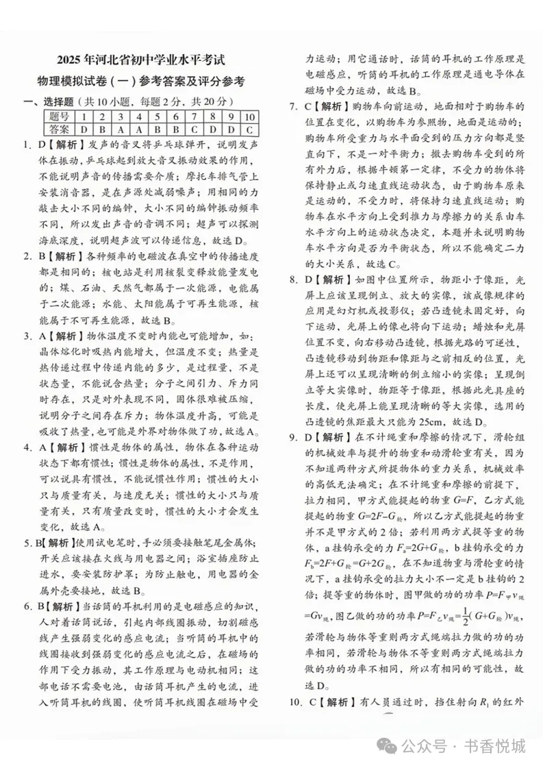 【2025 中考模拟】3月邢台市初三模拟考试全科试卷(含答案) 第30张