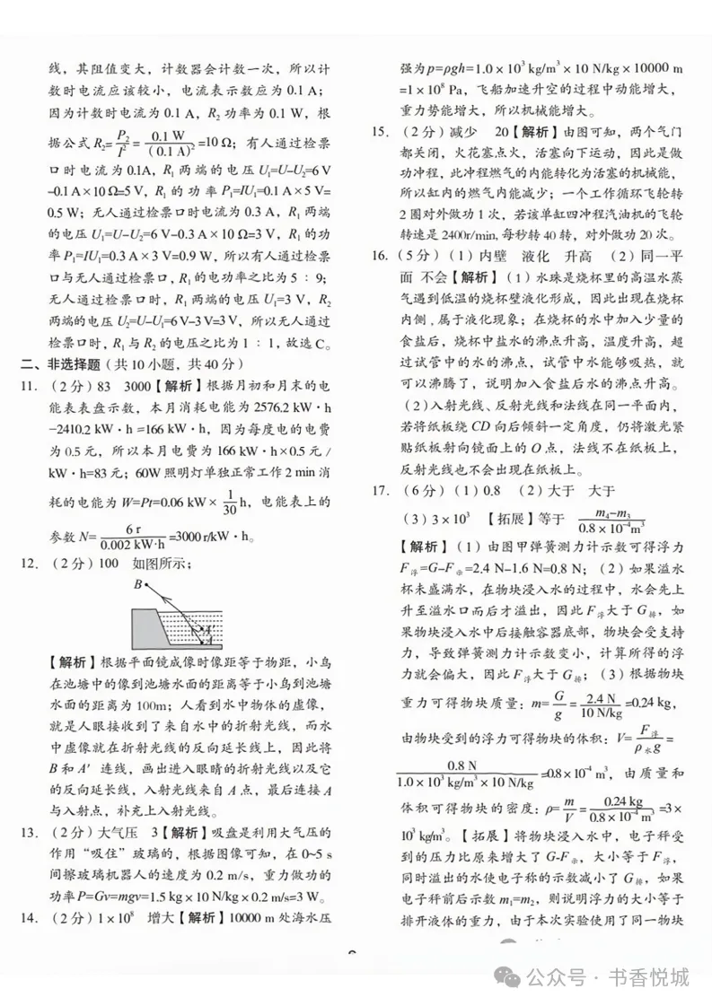 【2025 中考模拟】3月邢台市初三模拟考试全科试卷(含答案) 第31张
