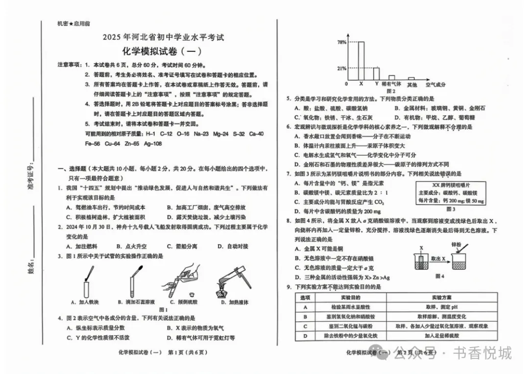 【2025 中考模拟】3月邢台市初三模拟考试全科试卷(含答案) 第33张