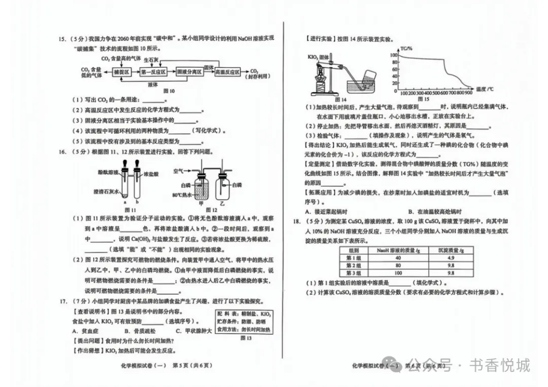 【2025 中考模拟】3月邢台市初三模拟考试全科试卷(含答案) 第35张