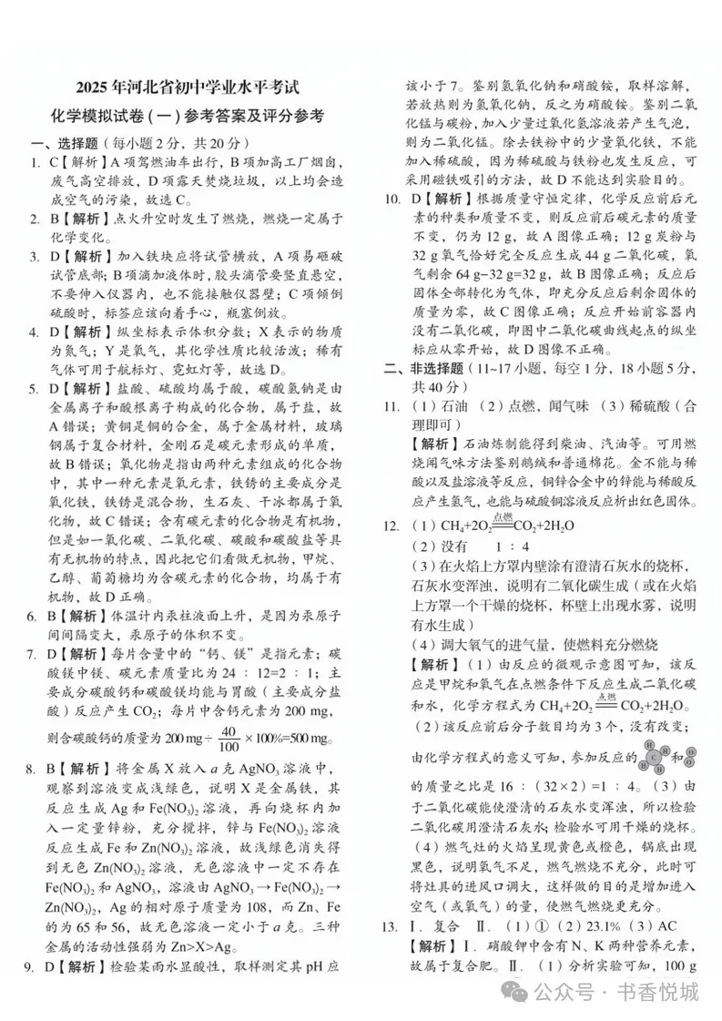【2025 中考模拟】3月邢台市初三模拟考试全科试卷(含答案) 第36张