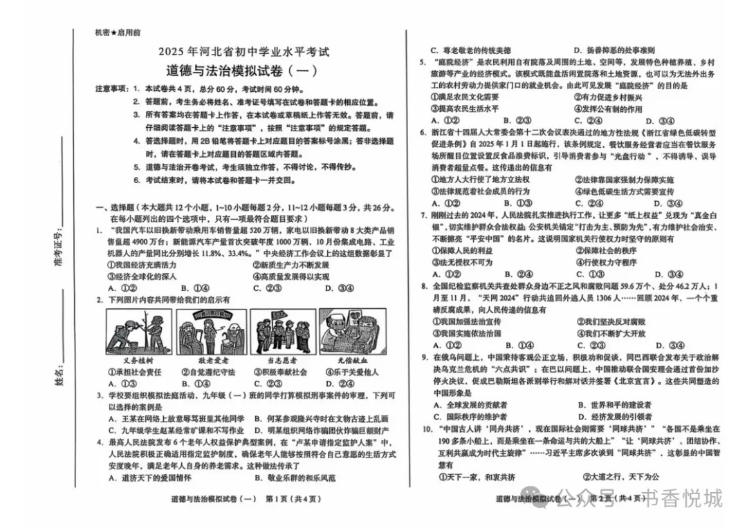 【2025 中考模拟】3月邢台市初三模拟考试全科试卷(含答案) 第38张