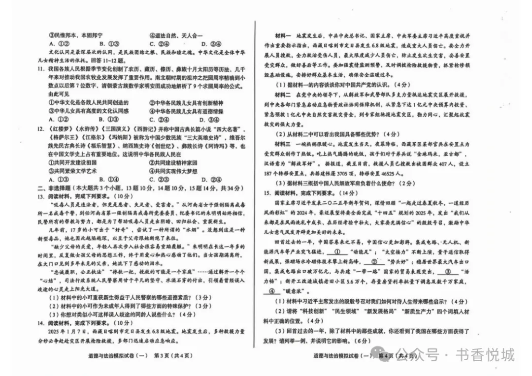【2025 中考模拟】3月邢台市初三模拟考试全科试卷(含答案) 第39张