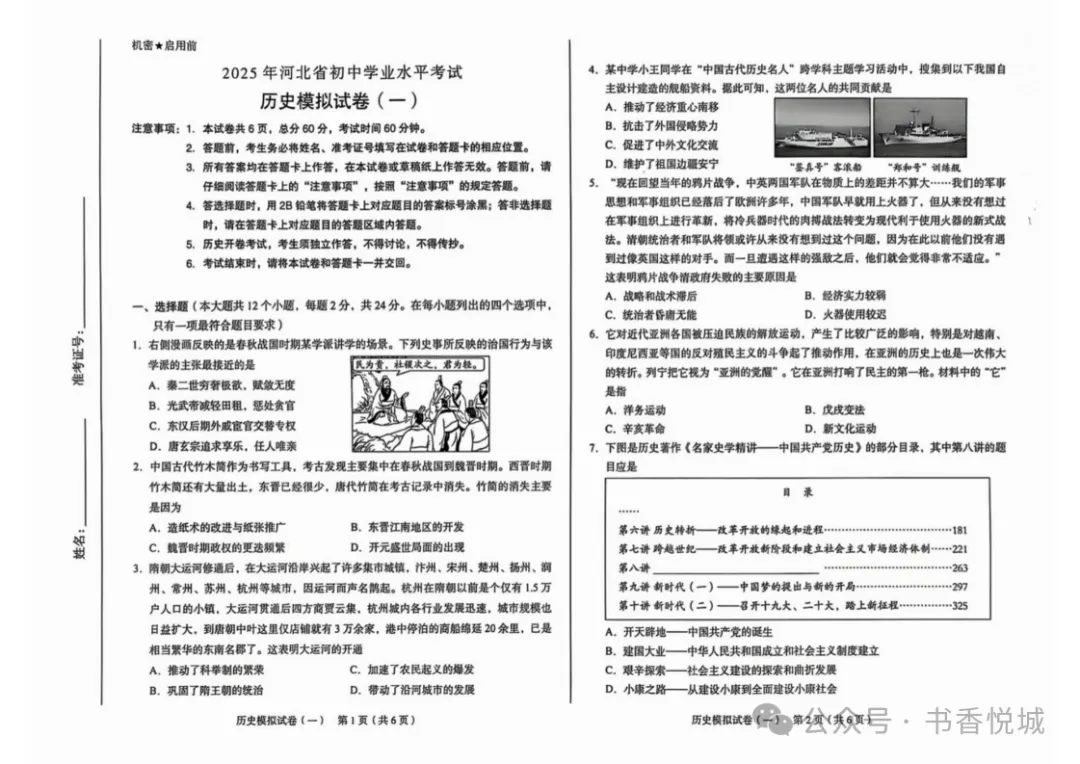 【2025 中考模拟】3月邢台市初三模拟考试全科试卷(含答案) 第41张